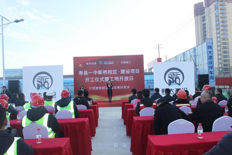 总投资9.7亿，韩大建设&安徽建工联合承建的寿县一中（新桥校区）正式开建！