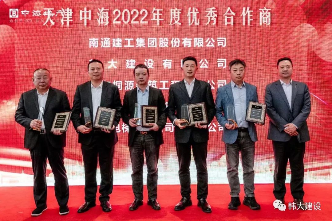 佳讯|韩大建设荣获中海地产“优秀合作商”、风雨同舟奖”殊荣