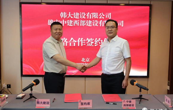 合作互利，共创未来！祝贺我司与雄安中建西部建设有限公司签署战略合作协议