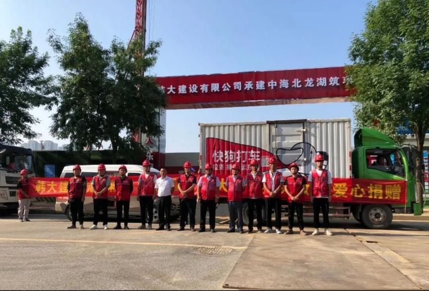 水灾无情人有情，韩大建设心系郑州，向受灾地区捐赠物资