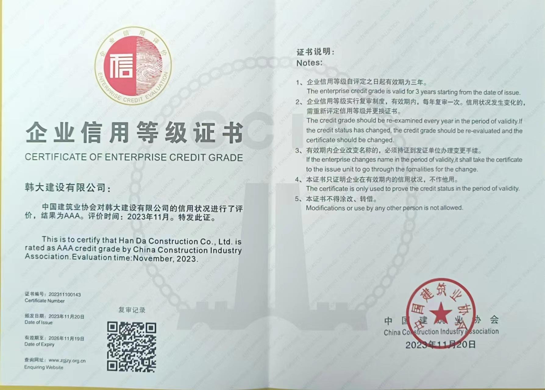 企业信用等级证书