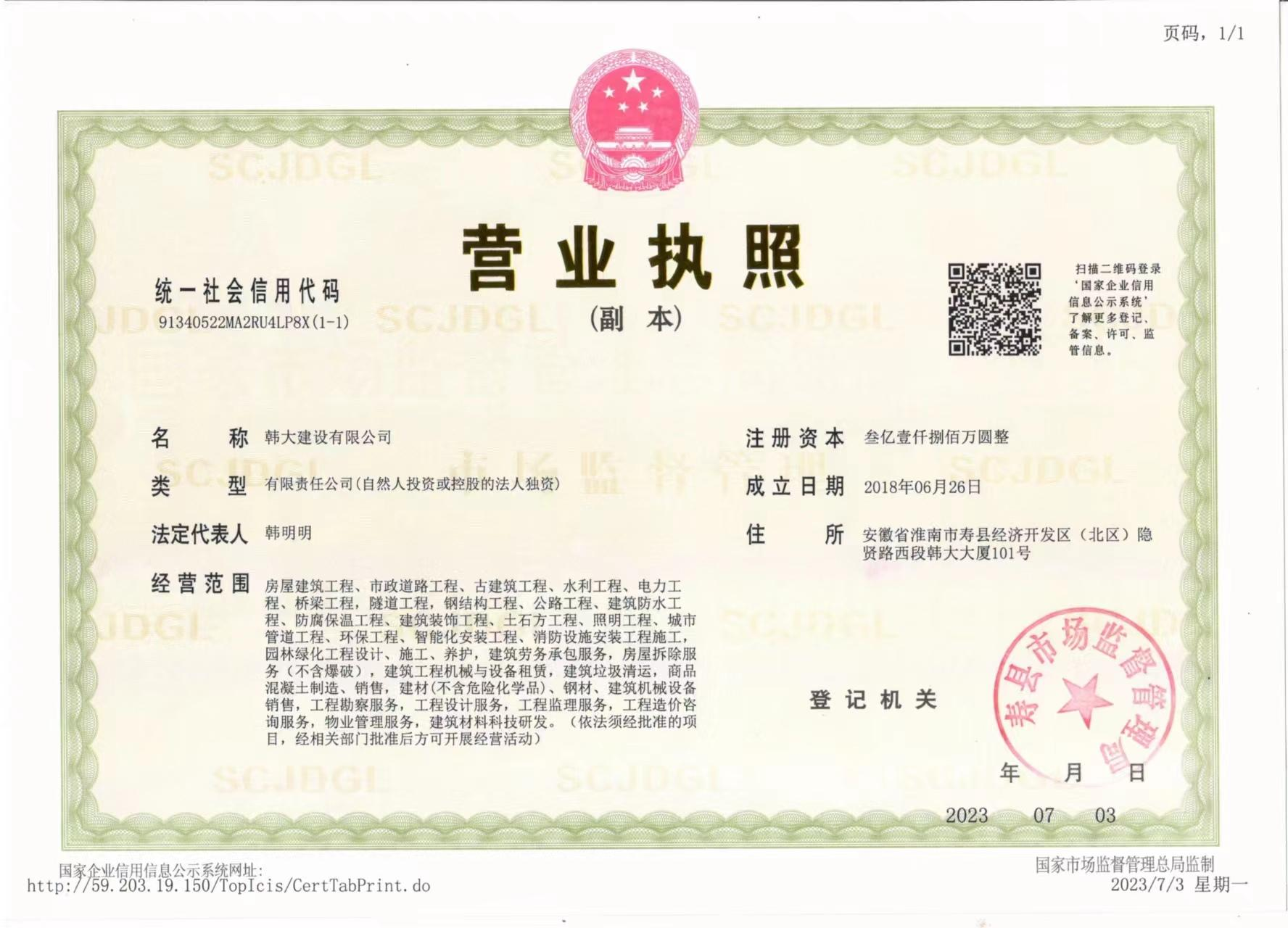 营业执照