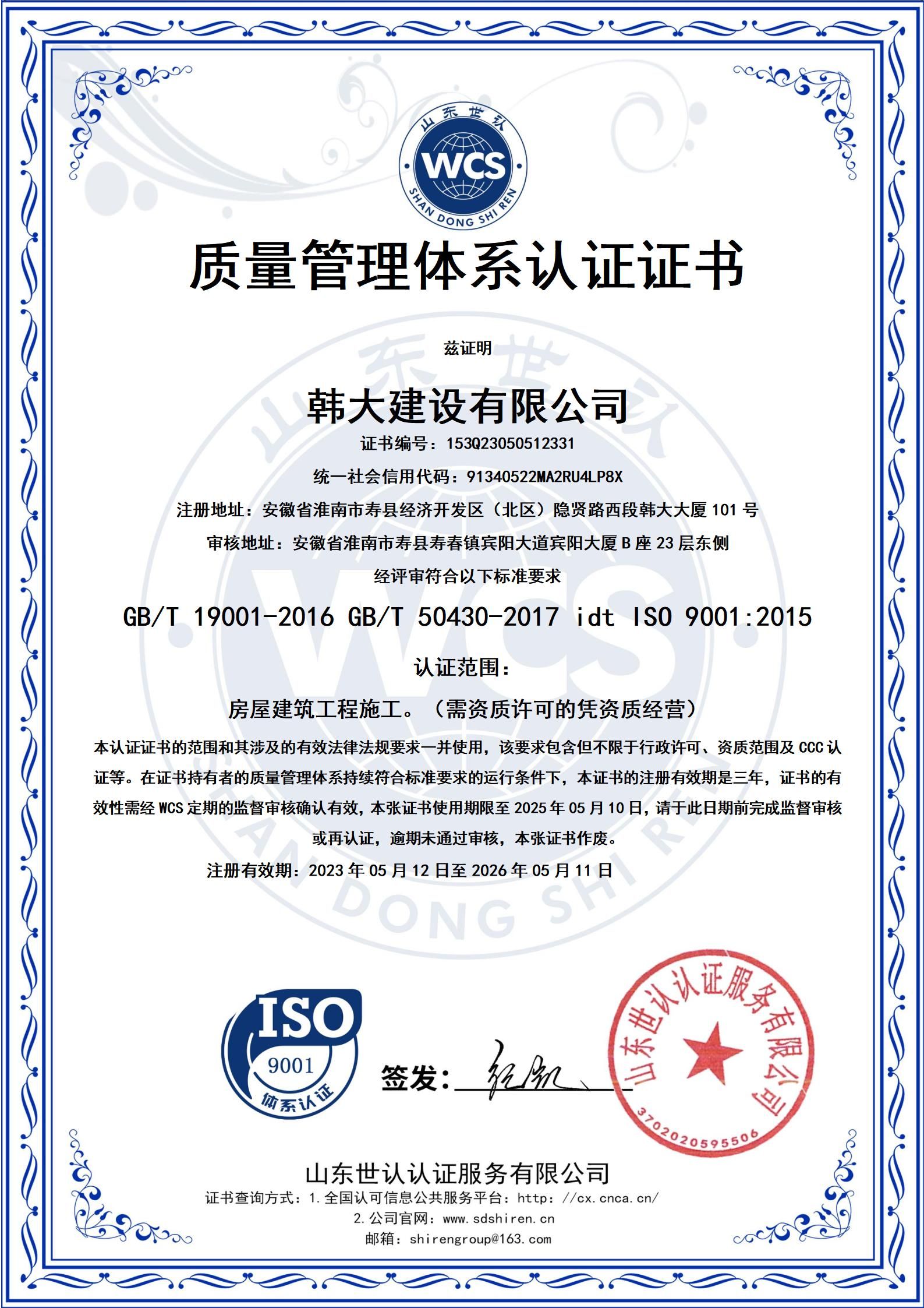 质量管理体系认证证书