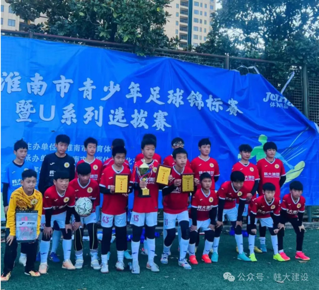 寿县草根少年足球队夺冠，韩大集团鼎力赞助显担当