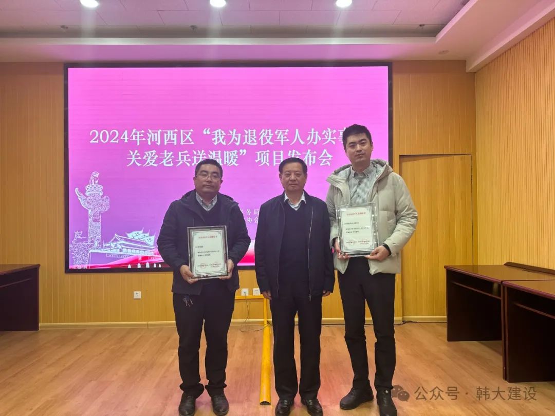 共襄善举！韩大建设连续两年参加“我为退役军人办实事，关爱老兵送温暖”项目活动