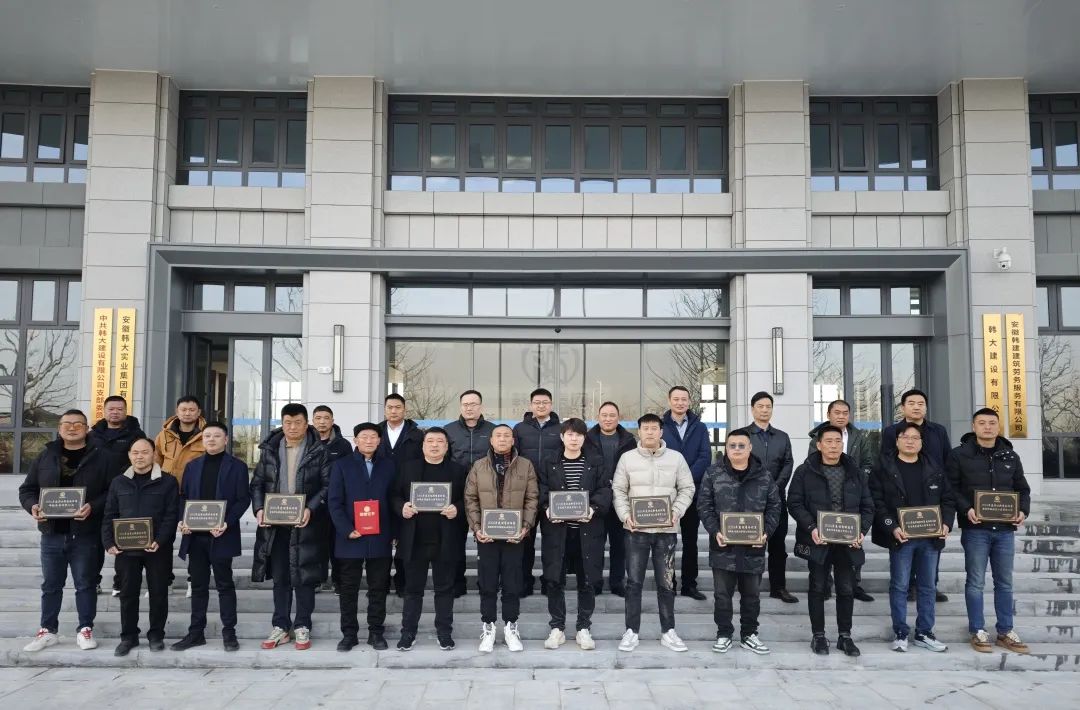 携手同行，续写华章！韩大建设2024年度供应商、合作商表彰大会圆满落幕