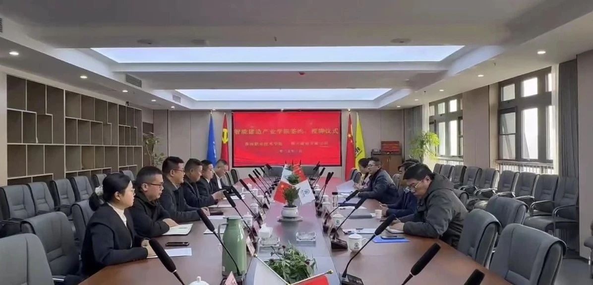 韩大建设与淮南职业技术学院举行共建智能建造产业学院签约仪式