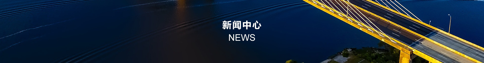 公司新闻
